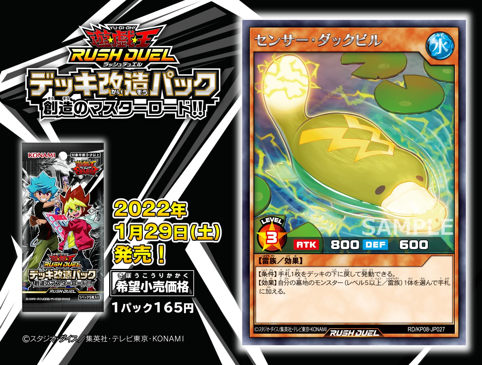 公式】遊戯王ラッシュデュエル on X: 