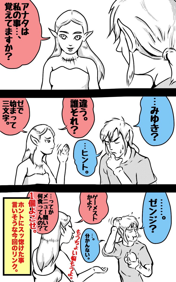ゼルダBoWおめでとう。シリーズで初めて攻略見ないでクリア出来た。 