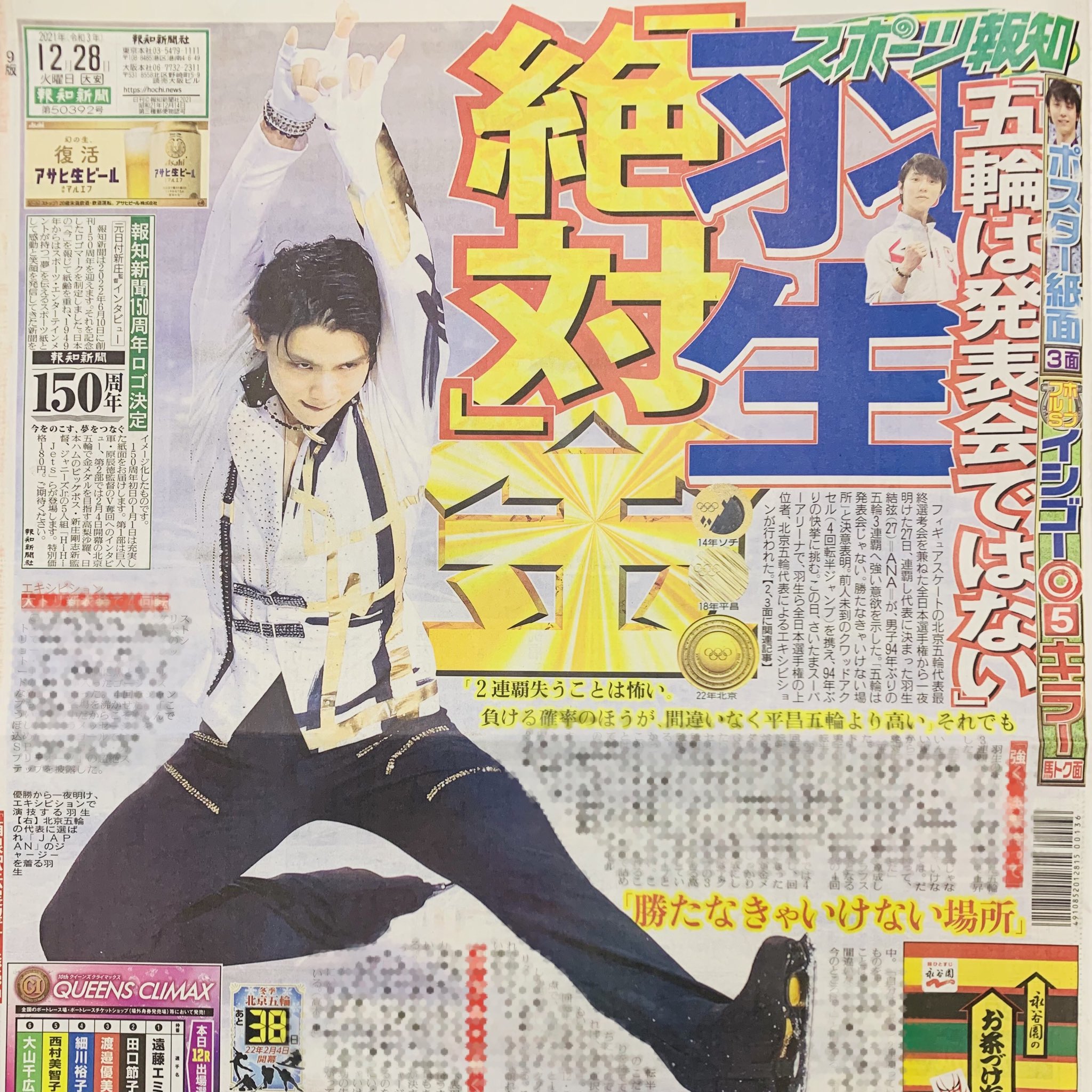 羽生結弦 新聞 2019年 グランプリファイナル 特大ポスター紙面 www