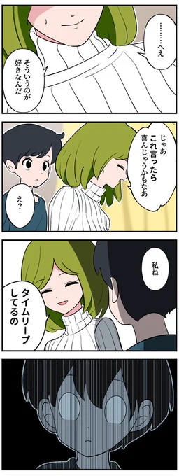 タイムリープしたおねショタの4コマ8 