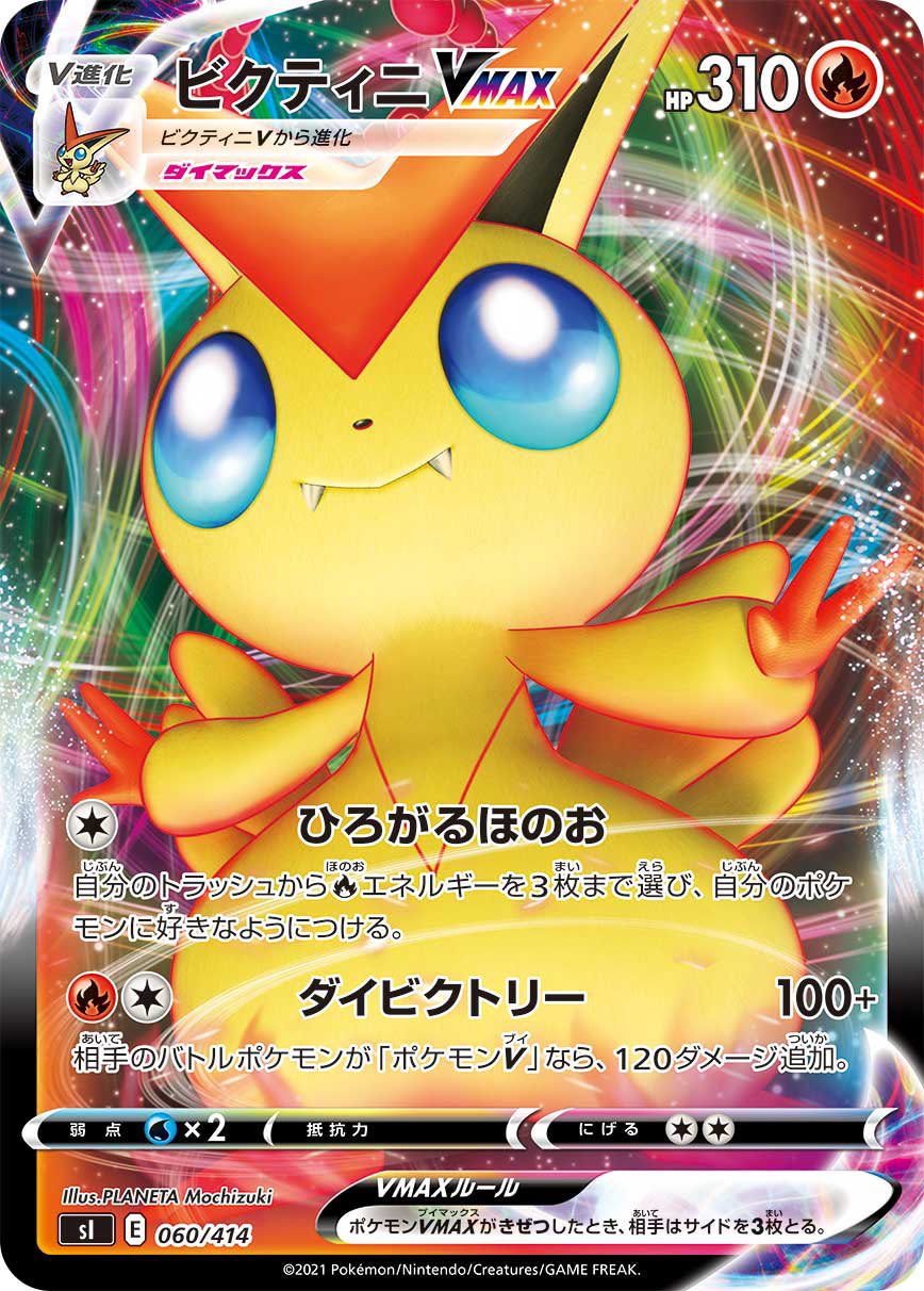 毎日紹介 ポケモンカード紹介 旧裏好き ビクティニvmax E ダイビクトリー は2エネ2を出せる強力なワザ ポケモンvのhpを考えると 先攻2ターン目のボスの指令ダイビクトリーで倒せる可能性が高い ザシアンvにも弱点をつける一方 炎弱点のvmaxが 毎日紹介 ポケモンカード紹介 旧裏好き ビクティニvmax E ダイビクトリー は2エネ2を出せる強力なワザ ポケモンvのhpを考えると 先攻2ターン目のボスの指令ダイビクトリーで倒せる可能性が高い ザシアンvにも弱点をつける一方 炎弱点のvmaxが