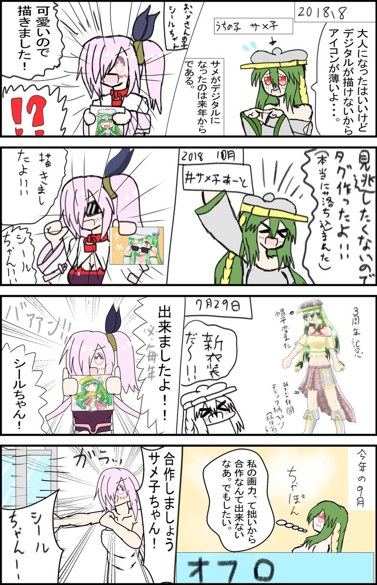 おはなのねん!
シールちゃんの漫画!
よくシールちゃんを描く理由がこれなのよねーw 