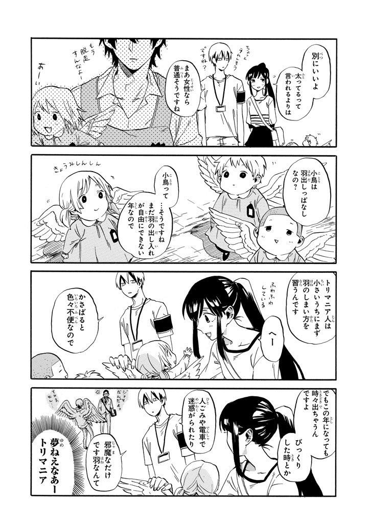 鳥人間と少女の話(5/11) 