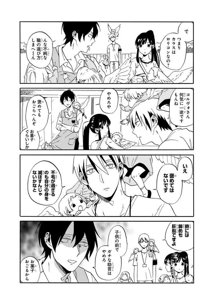 鳥人間と少女の話(5/11) 