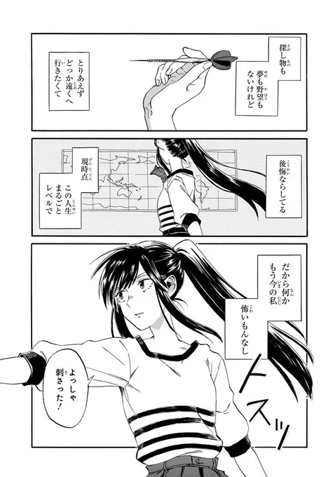 鳥人間と少女の話(1/11) 