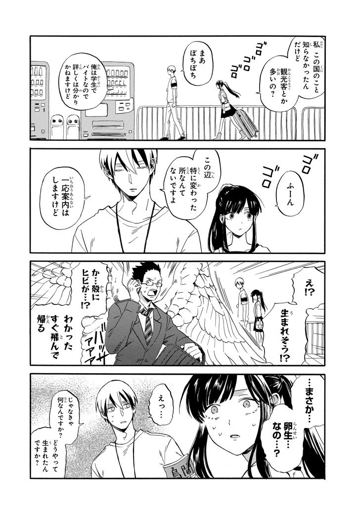 鳥人間と少女の話(1/11) 