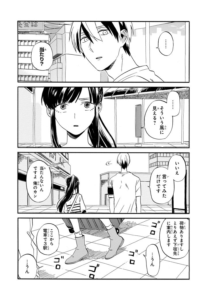 鳥人間と少女の話(2/11) 