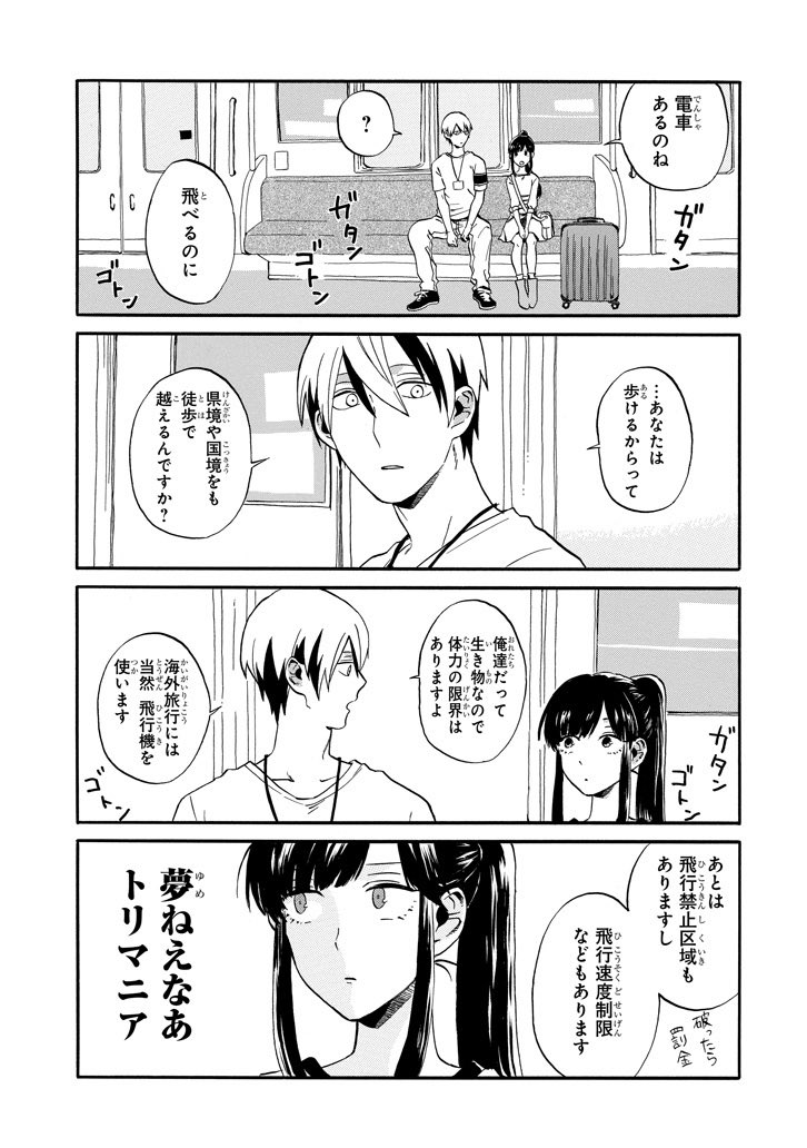 鳥人間と少女の話(2/11) 