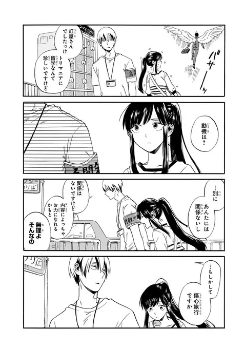 鳥人間と少女の話(2/11) 