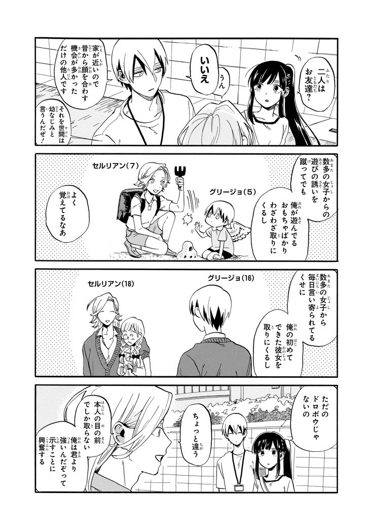 鳥人間と少女の話 4 11 久世岳 うらみち ニラメッコ 発売中 の漫画 鳥人間と少女の話 4 11 久世岳 うらみち ニラメッコ 発売中 の漫画