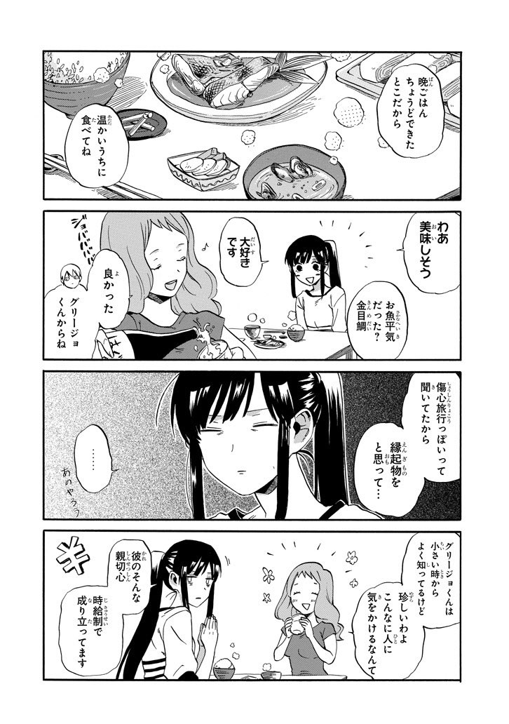 鳥人間と少女の話(6/11) 