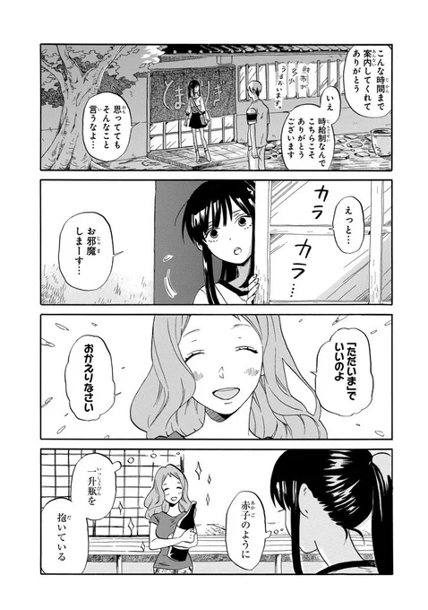 鳥人間と少女の話(6/11) 