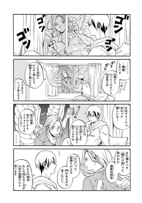鳥人間と少女の話(7/11) 