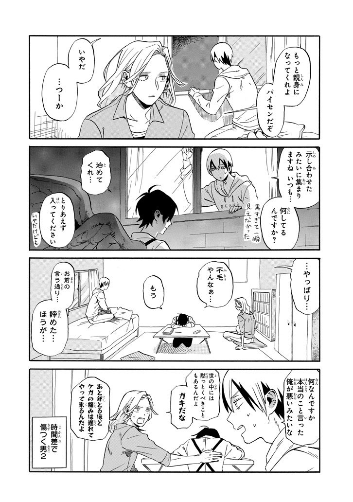 鳥人間と少女の話(7/11) 