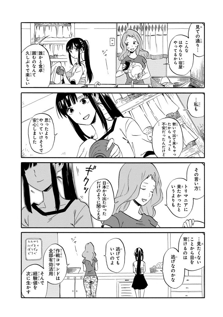 鳥人間と少女の話(7/11) 