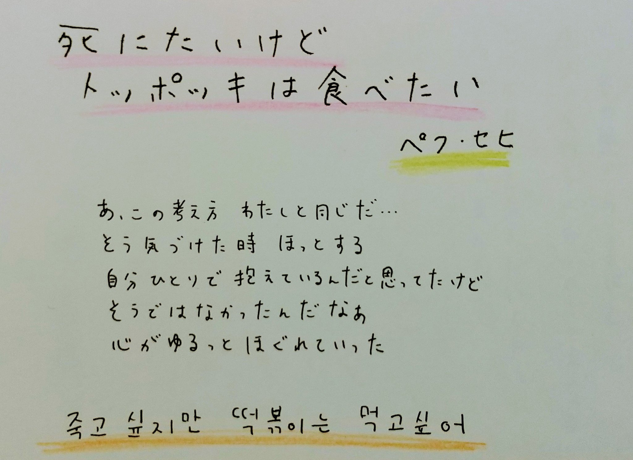 韓国書籍　死にたいけどトッポッキは食べたい　1、2 死にたいけどトッポッキは食べたい -２ 韓国語原著 | 小説・詩