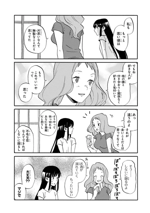 鳥人間と少女の話(9/11) 