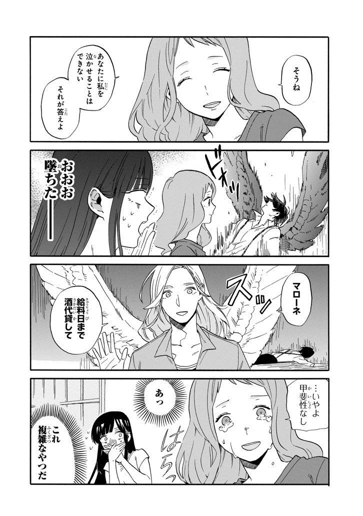 鳥人間と少女の話(10/11) 