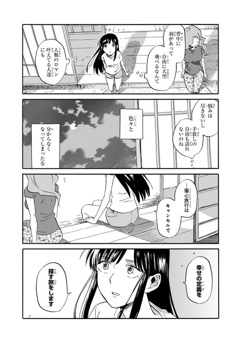 鳥人間と少女の話(10/11) 