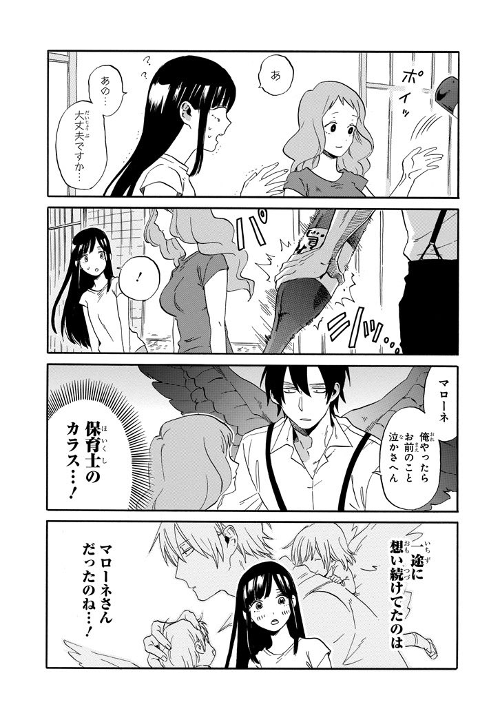 鳥人間と少女の話(10/11) 