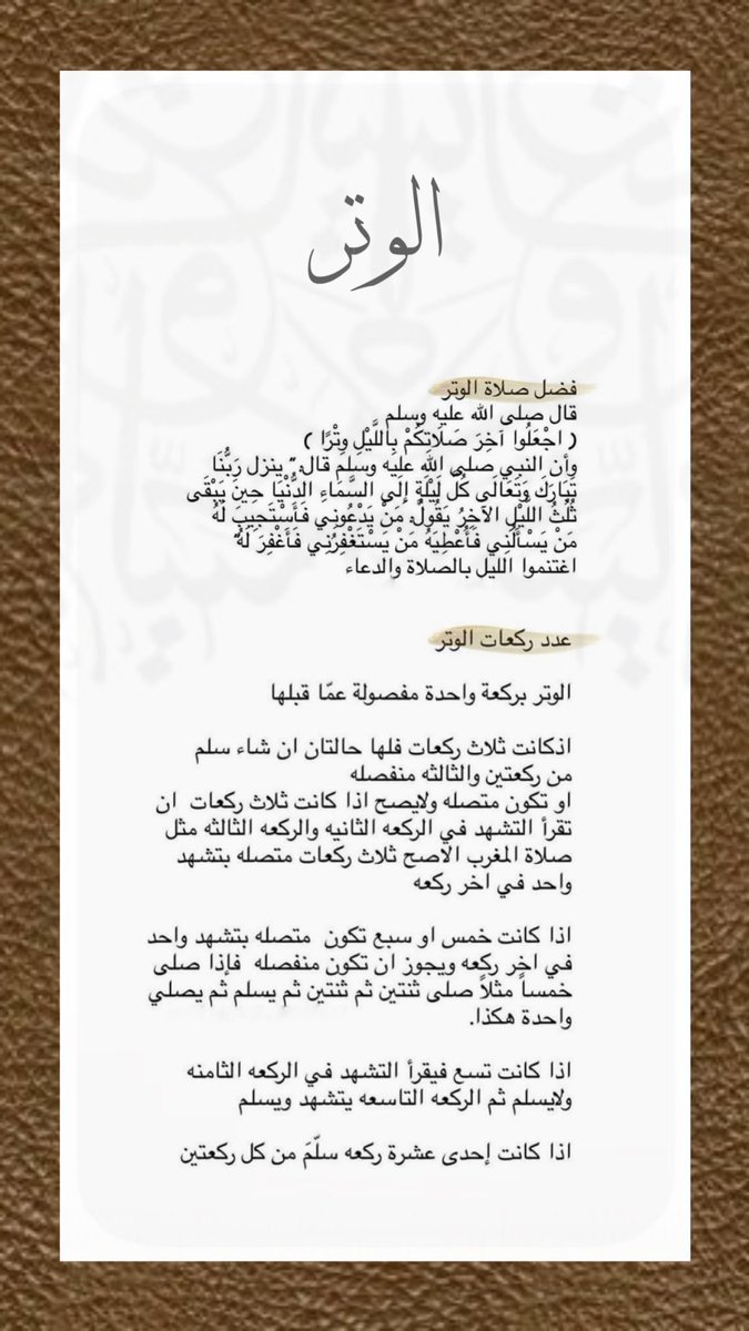i_Kk1998's tweet photo. عَنِ النَّبيِّ ﷺ قَالَ: اجْعلوا آخِرَ صلاتِكُمْ بِاللَّيْلِ وِتْرًا .

#اذكروا_الله_بتغريده 
#تصميمي 
 #فضفضه https://t.co/DQaaAUYkdv