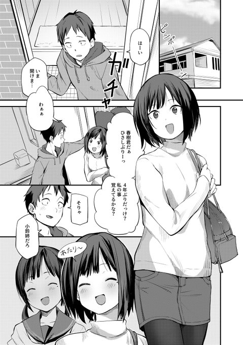 (お知らせ)12/27発売のペンギンクラブ2月号に「コアクマイトコ」載せて頂いてます。数年ぶりに再会したイトコがすっかり美人に成長していて、エロい妄想をしていた所にイトコがやってくるお話です。よろしくお願いいたします☺ 