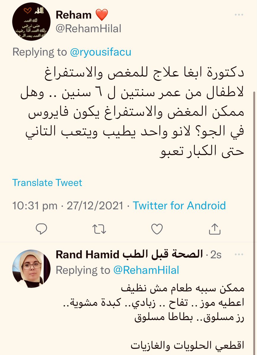 وصفة للمغص والاستفراغ عند الاطفال