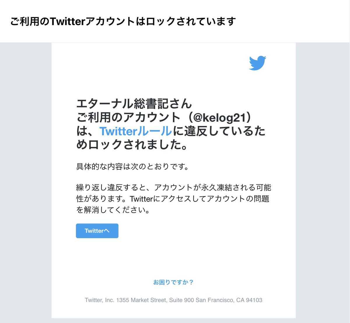 kelog415's tweet photo. @kelog21 またロック。
理由どころか、どのツイートが違反かすら明示されてない。
おそらく、この中のリプに表示できないのがあるのでこれだろう。
テドロス画像を上げたら違反になるようだ。

まだどのツイートが何の違反か説明すらないけども、内容を見て流石に異議申し立てします。 https://t.co/uZbszDKBcI