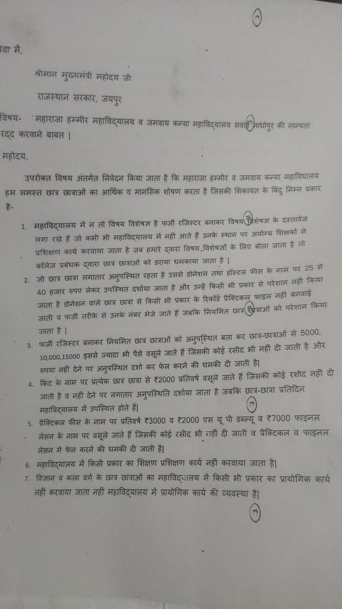 dil_me_shiv's tweet photo. आदरणीय @bhajanlaljatav प्रभारी मंत्री सवाईमाधोपुर, 
कृपया ध्यान देवे 
@TheUpenYadav भाई छात्रो की आवाज उठाये 
@8PMnoCM plz see this https://t.co/Ez3VQgsgkz