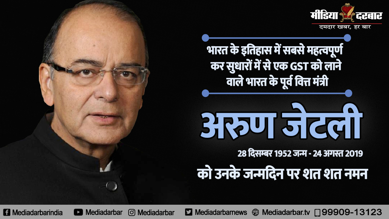 Wishing You A Very Happy Birthday To Arun Jaitley   