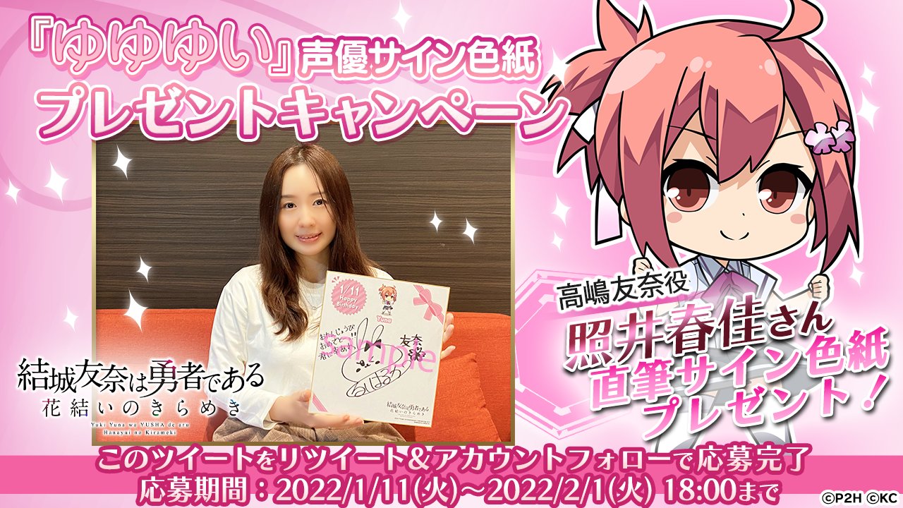 結城友奈は勇者である『ゆゆゆい』公式 on X: 