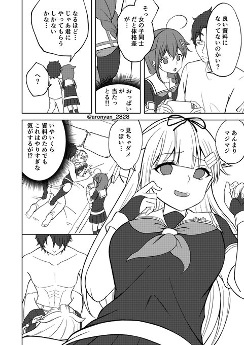 【新刊サンプル】時雨似のフォロワーとエロ漫画描くための資料を撮影しようとする話2/3 