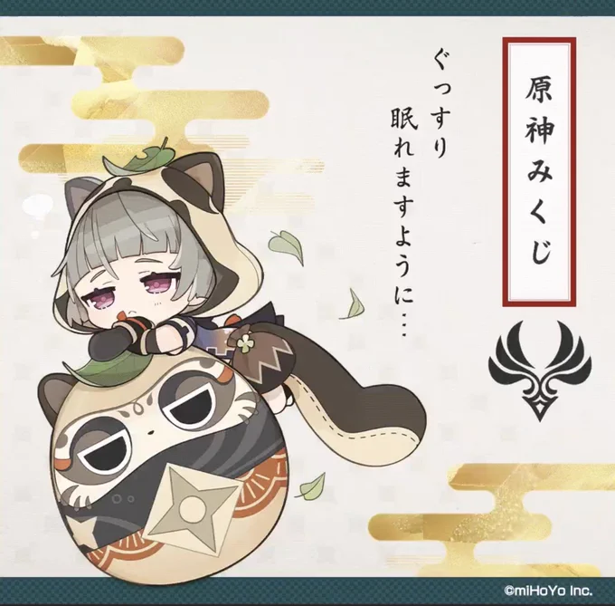 #原神みくじ
しょうりせんせいをおむかえできますように 