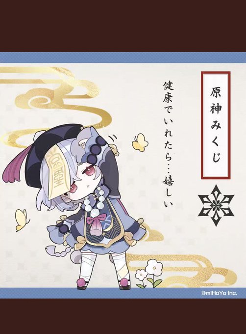 #原神みくじ
健康体で原神プレイできますように 