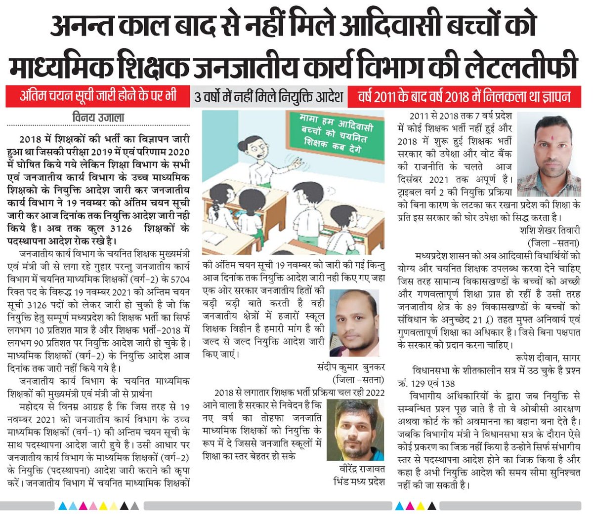 #आदिवासी_विरोधी_शिवराज_सरकार
आदिवासियों के साथ अन्याय क्यों
आदिवासी वच्चो को शिक्षक नहीं क्यों क्या उन्हें पढने का अधिकार नहीं
<a href="/OfficeofSSC/">Office of Shivraj</a> <a href="/CMMadhyaPradesh/">Chief Minister, MP</a> <a href="/WelfareTribal/">Tribal Welfare Department, MP</a> <a href="/MlaManpur/">Meena Singh</a> <a href="/Tribal_Sangh_MP/">ट्राइबल शिक्षक संघ</a> <a href="/MPTakOfficial/">MP Tak</a> <a href="/ZeeMPCG/">Zee MP-Chhattisgarh</a> <a href="/IncOmkarSingh/">Omkar singh markam</a> <a href="/BhopalSamachar/">Bhopal Samachar</a> <a href="/thelokniti/">The Lokniti</a> <a href="/INCMP/">MP Congress</a>