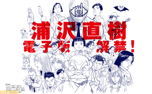 famitsu's tweet photo. 浦沢直樹、電子書籍がついに解禁！ 『YAWARA!』『20世紀少年』『あさドラ！』などが本日12月28日発売

『MONSTER』は第2弾として2月末に解禁予定

 https://t.co/2FwsAqOXTg https://t.co/9PWsYlF6GM