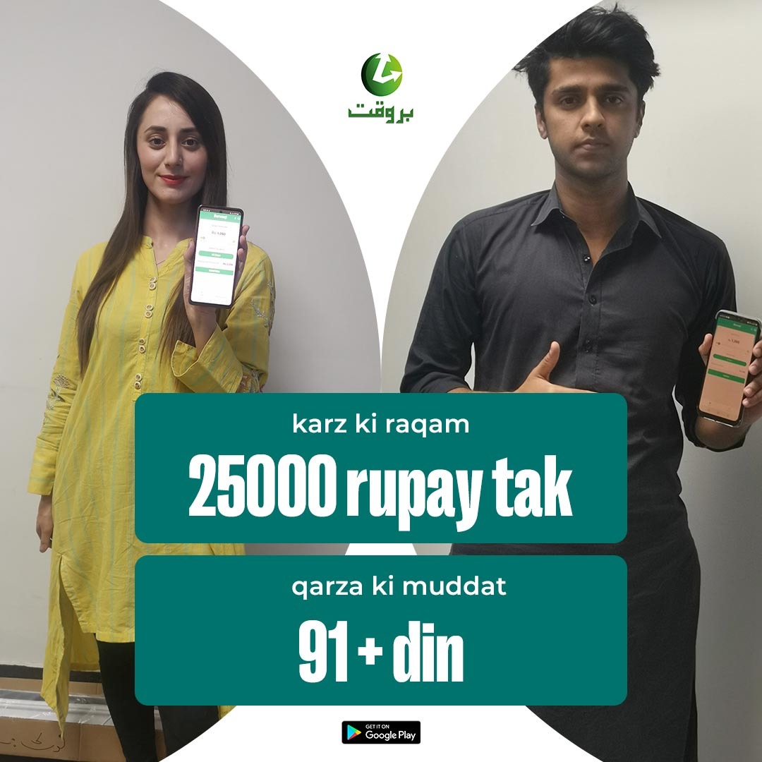 barwaqtbySCFSL's tweet photo. 25000 rupay tak ka fori karz, ab har waqt aap ki pahonch mein .
baghair tehreeri dastawizaat ke, 24 ghantay online darkhwast den
karz ki raqam sab se kam