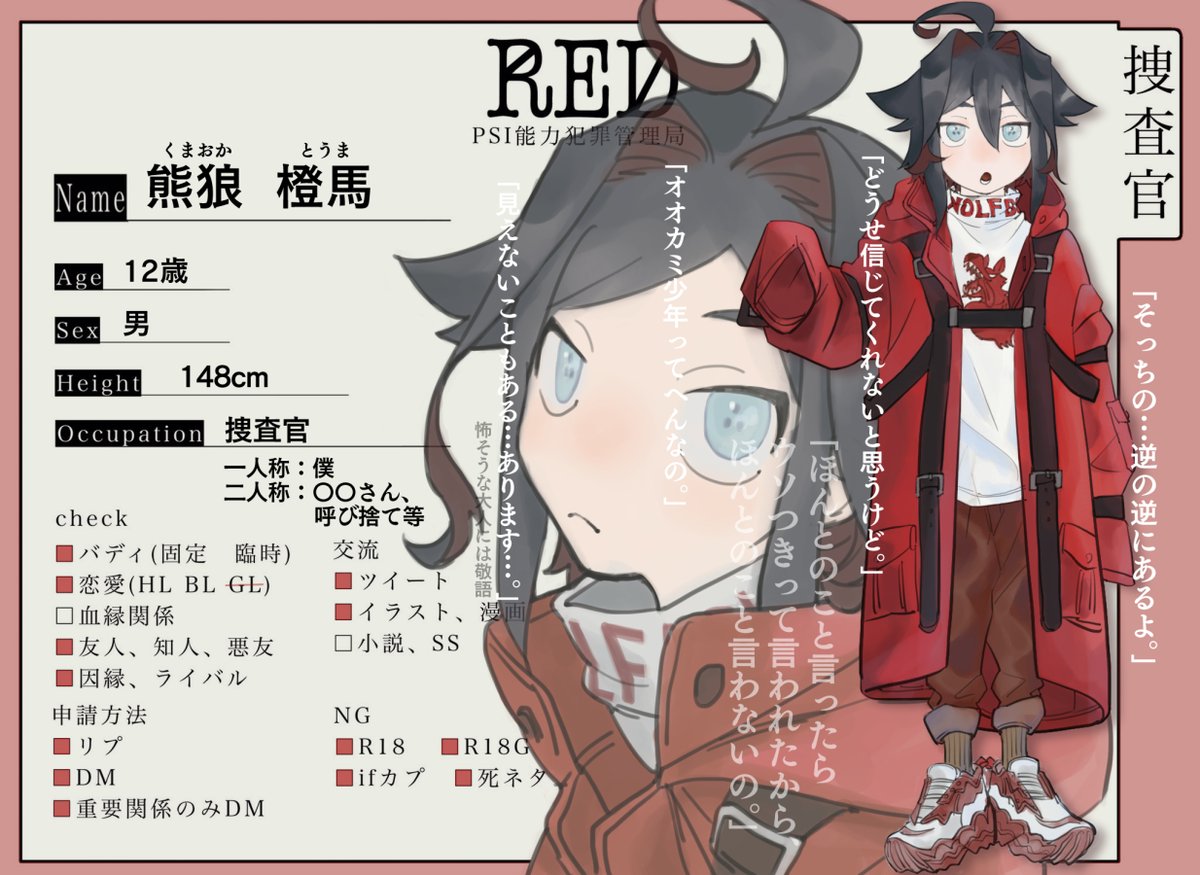 redflagtama's tweet photo. こちらの企画(@RED__TL)に5人目参加させて頂きます。
嘘ばかりついている生意気なやつですがのんびり交流できればと思います、よろしくお願いします🐺
#RED_CS
#RED_捜査官 https://t.co/490n4Hwwat