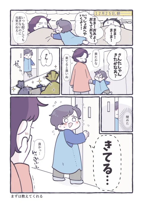 2歳さんとサンタさん 