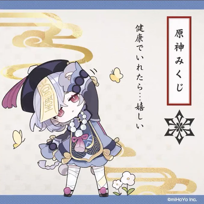 #原神みくじ
来年こそは強く生きれますように 