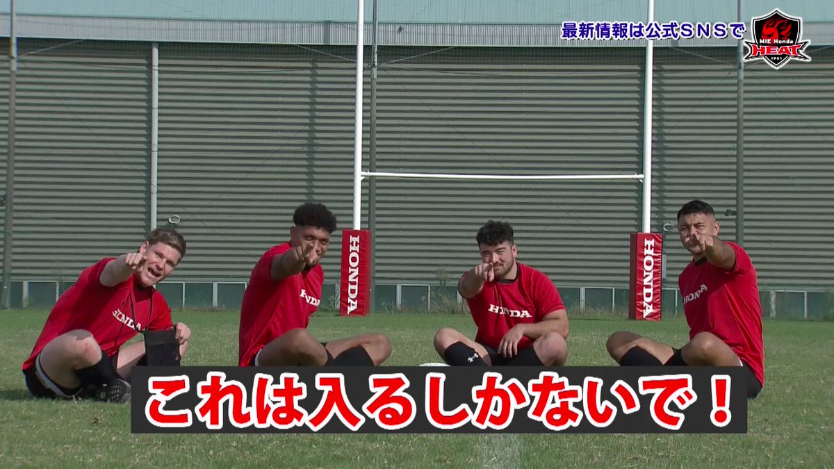 hondaheat's tweet photo. 【YouTube動画更新🎥】

動画はこちらから▼
https://t.co/lXBYCxRjI5

@mietv にて放送していただいたヒートファンクラブに関するCMを期間限定で公開🙌✨
陽気な4名の外国出身選手が雑談形式で説明する面白い内容になっていますのでぜひご覧ください🔥

#三重ホンダヒート  #三重県 https://t.co/s3bKQizcL3