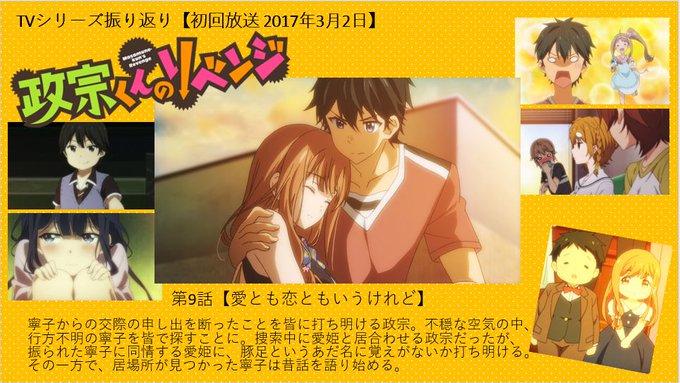 【TV振り返り】3月2日は、2017年TV初回放送第9話【愛とも恋ともいうけれど】の放送日でした。寧子の消息が不明になり