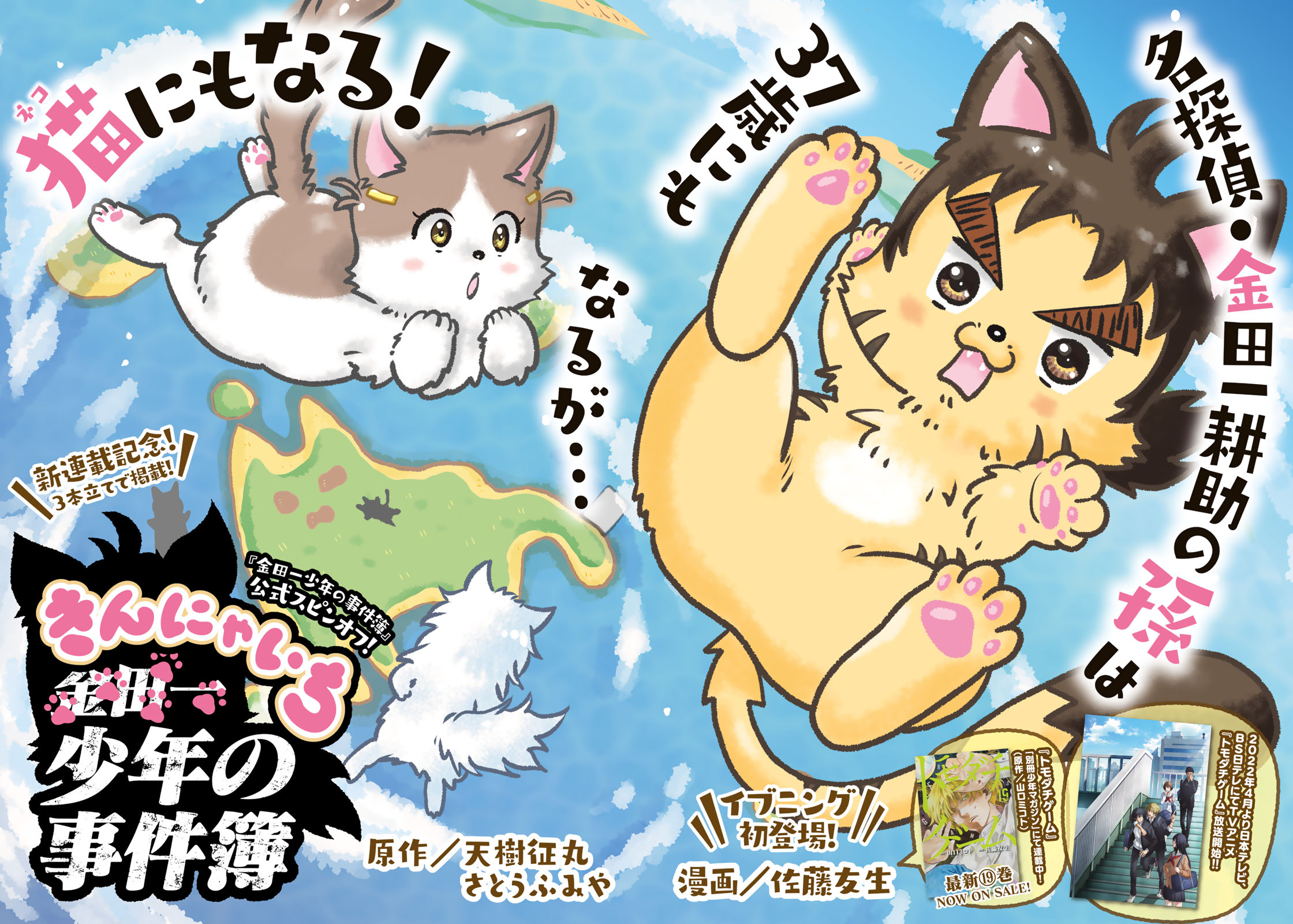 Spinoff del manga Kindaichi Case Files Cat llega a su etapa final
