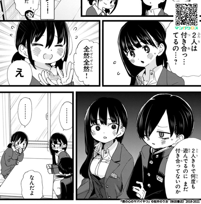 無料マンガサイト「マンガクロス」で「僕の心のヤバイやつ」Karte.87が読めるよ! https://t.co/MLcK4orrlk #マンガクロス #僕ヤバ 