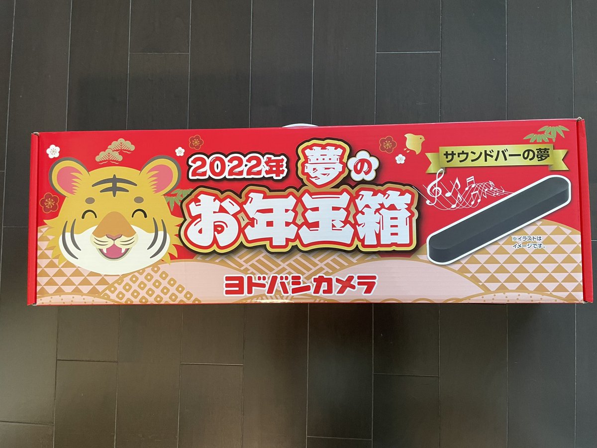 サウンドバーの夢