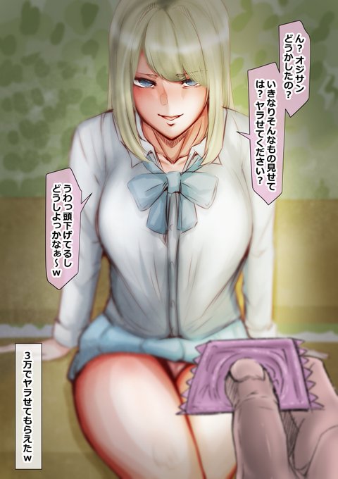 金髪JKにお願いしてみた... 