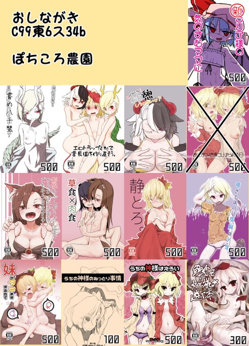 C99お品書き紅魔島ですし既刊は多くても10数部ずつしかもっていかないので、絶対欲しい人は前日までにリプ下さい。余分に取り置きで持っていきます 