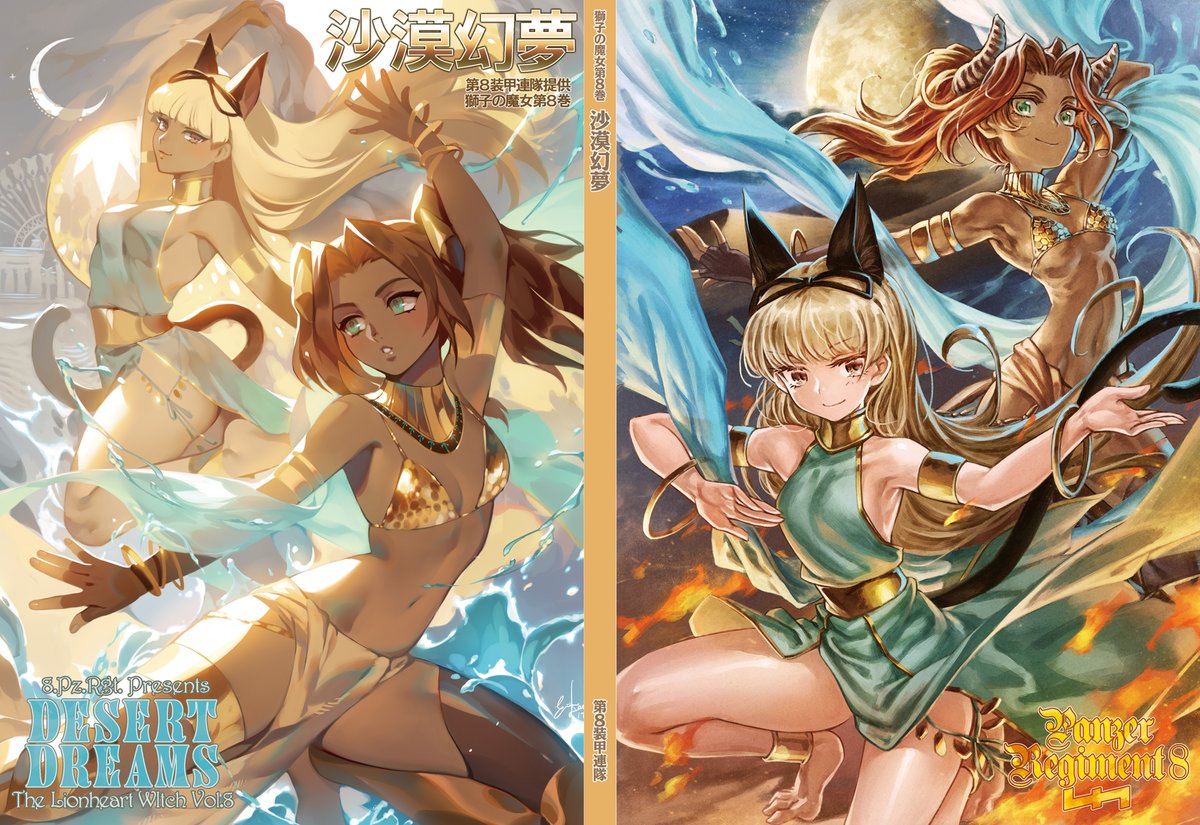 問題なければ獅子の魔女8「沙漠幻夢」が出ると思います……
サンプルは後でまた用意しますが、小説二本書き下ろしました。総ページ数128です……
ギリギリまでがんばりました…… 