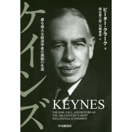 渋沢栄一の経済哲学は、「特定層が冨を独占するのではなく、社会全体が豊かになることで、経済は発展する」だった、それこそ「皆が嬉しいのが一番」である。
後にケインズなどが「平和の経済的帰結」として唱えるこの理論は、まだ西洋でも形になっていなかったものである。 
