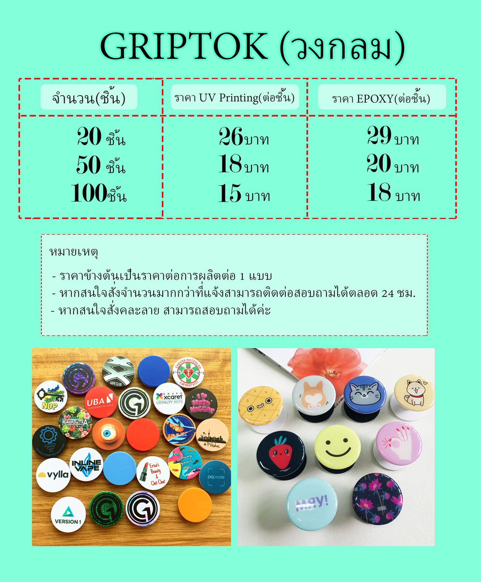KYB___SHOP's tweet photo. แจ้งราคาโปรรับปีใหม่
Griptok uv printing 
วงกลม
100ชิ้น 1000 บาท
หัวใจ
100ชิ้น 1200 บาท

ฟรีค่าจัดส่ง
ราคาโปรนี้รับแต่5ออเดอร์ค่ะ
ว่าง4ออเดอร์
สามารถจองสิทธิ์ได้นะคะ

#ตลาดนัดบังทัน #ตลาดนัดnctdream 
#ตลาดนัดnct #เจิ้นเน่ #JaeDo #ตลาดนัดENHYPEN #แพทริค #ตลาดนัดsanrio https://t.co/d75ummytyR